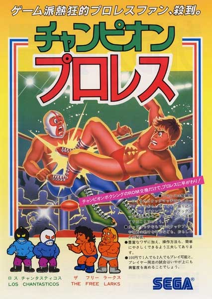 Champion Pro Wrestling (Re-Release) Advertisement 2